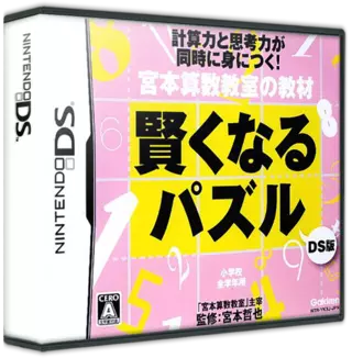 jeu Miyamoto Sansuu Kyoushitsu no Kyouzai - Kashikokunaru Puzzle DS Ban
